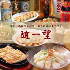 随一望の写真