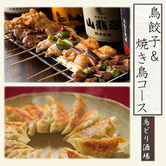 鳥どり酒場 上野本店のおすすめ料理1