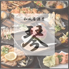 個室居酒屋 琴 小田原本店の写真