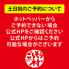 ごちそう村 泉佐野店の写真