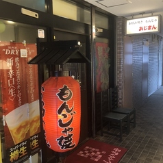 あじまんの写真