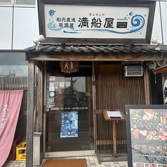 満船屋 HANAREのコース写真