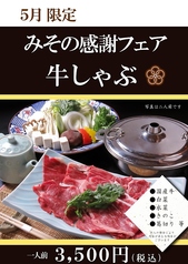 割烹 みその 千とせ店のおすすめ料理1