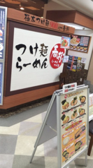 ラーメン春樹 多摩センター店の写真