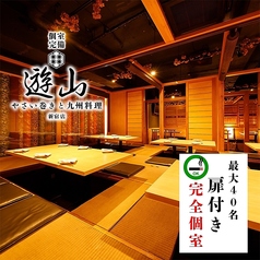 九州郷土料理 遊山新宿店の特集写真