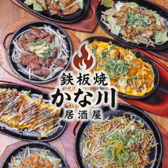 居酒屋かな川大橋店の写真