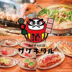 居酒屋 串とメシにはサケキタル宇都宮店の写真