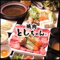 焼肉としちゃんの写真