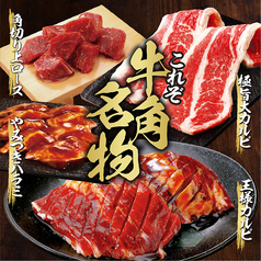 牛角 宮崎新別府店のコース写真