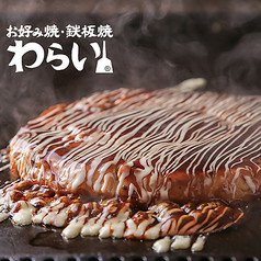 京都 錦わらい 箕面小野原店の写真