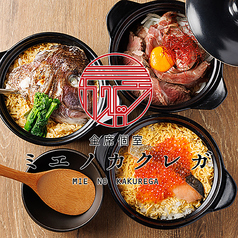 居酒屋 ミエノカクレガ 四日市店の写真
