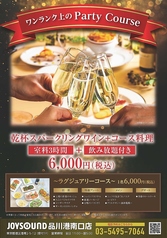 ジョイサウンド 品川港南口店のコース写真
