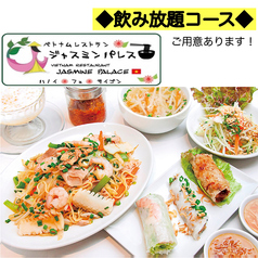 ジャスミンパレス 小田原店のおすすめ料理1