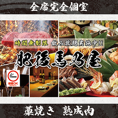 肥後馬乃屋ひごうまのや熊本本店の写真