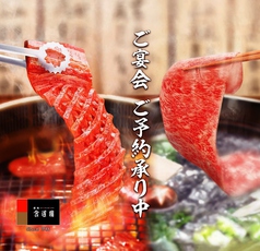 食道園 千里中央店の写真