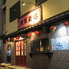 遼順茶楼 東口店のロゴ