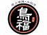 聖橋 鳥福のロゴ