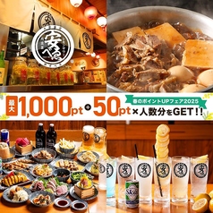 大衆食堂 安べゑ 甲府駅前店の写真