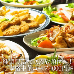 中華料理居酒屋 大東北のおすすめ料理1