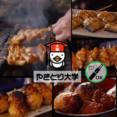 やきとり大学 茂原1号店の写真