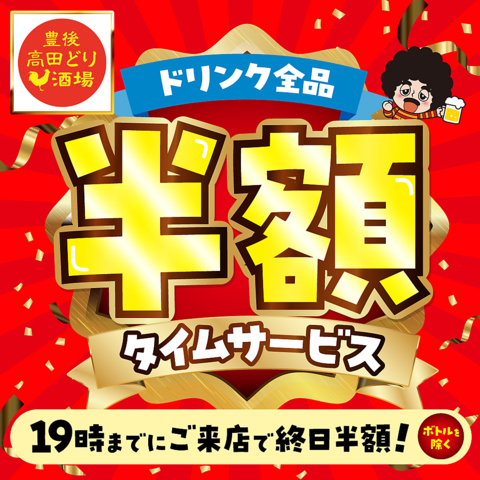 フトコロにも優しい！安くてうまい！「豊後高田どり酒場」