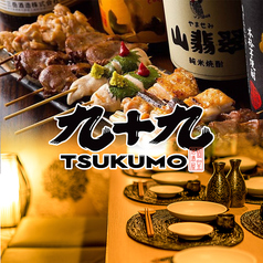 居酒屋 九十九 つくも 新宿東口店の写真