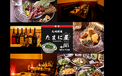 居酒屋 たまに屋 荻窪店の写真
