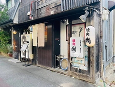 ホルモン道場 焼肉 尚の写真