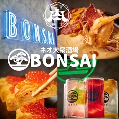ネオ大衆居酒屋 盆栽 渋谷の写真
