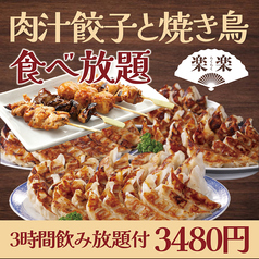 居酒屋 楽楽 渋谷道玄坂店のおすすめ料理1