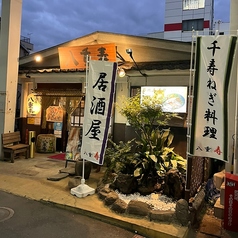 居酒屋 八重寿の写真