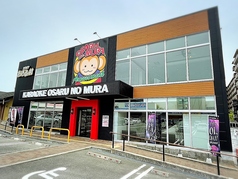 カラオケ おさるの村　三田ウッディタウン店の写真