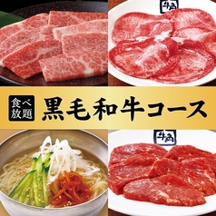 牛角 清水店のおすすめ料理1