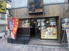風風ラーメン 高円寺南口店の写真