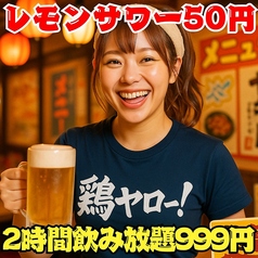 居酒屋それゆけ!鶏ヤロー!東小金井店の写真