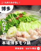 はかた商店 追浜駅前店のおすすめ料理2