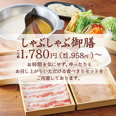 温野菜 四日市市立病院前店のおすすめポイント1
