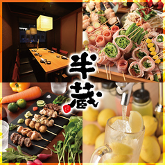 博多焼き鳥 野菜巻き 半蔵 秋葉原駅前店の写真