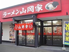 ラーメン山岡家 伊勢崎宮子店の写真