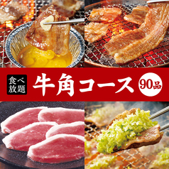 牛角 ぎゅうかく 横浜鶴屋町店の写真