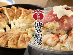 屋台屋 博多劇場 川崎店の写真