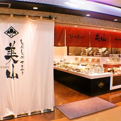 美山 長崎店の雰囲気1