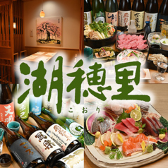 蕎麦と日本料理 湖穂里 郡山駅前店の写真