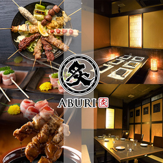 炙 ABURI 秋田駅前店の写真