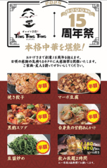 チンタンタン 海浜幕張駅前店のおすすめ料理1